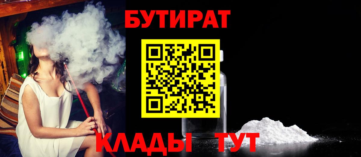 Бутират бутандиол Советск