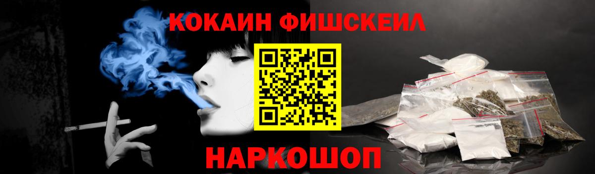 Cocaine Fish Scale Советск