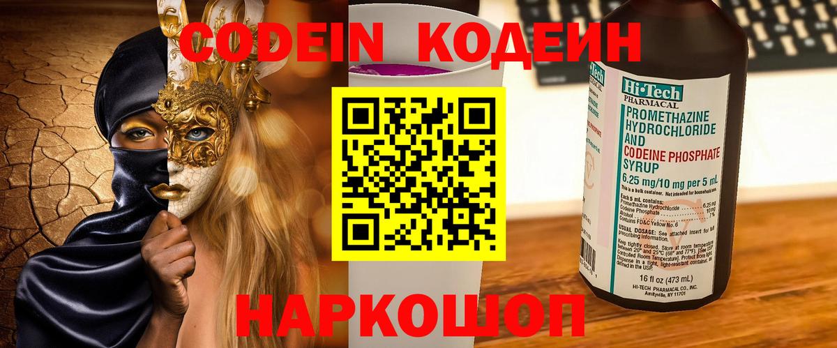 Советск  Кодеиновый сироп Lean напиток Lean (лин)  Вход с VPN  Codein напиток Lean (лин) 