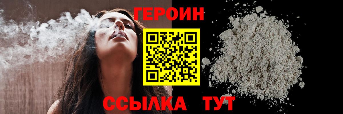 ГЕРОИН белый  Вход с VPN  Советск 