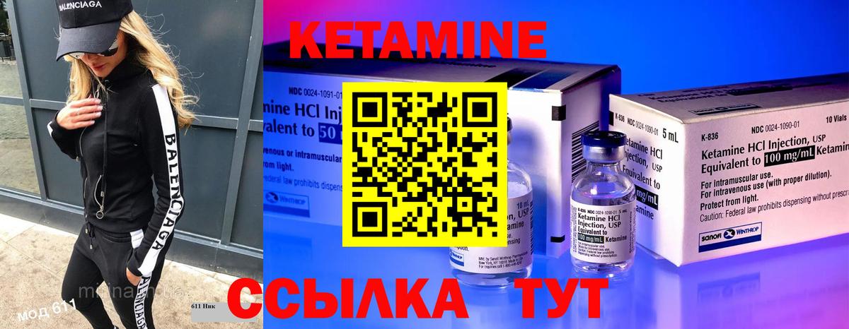 Кетамин ketamine Советск