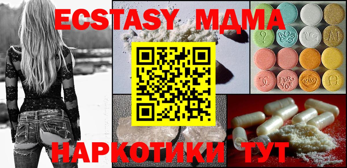 МДМА VHQ  Вход с VPN  MDMA crystal  МДМА  Советск 
