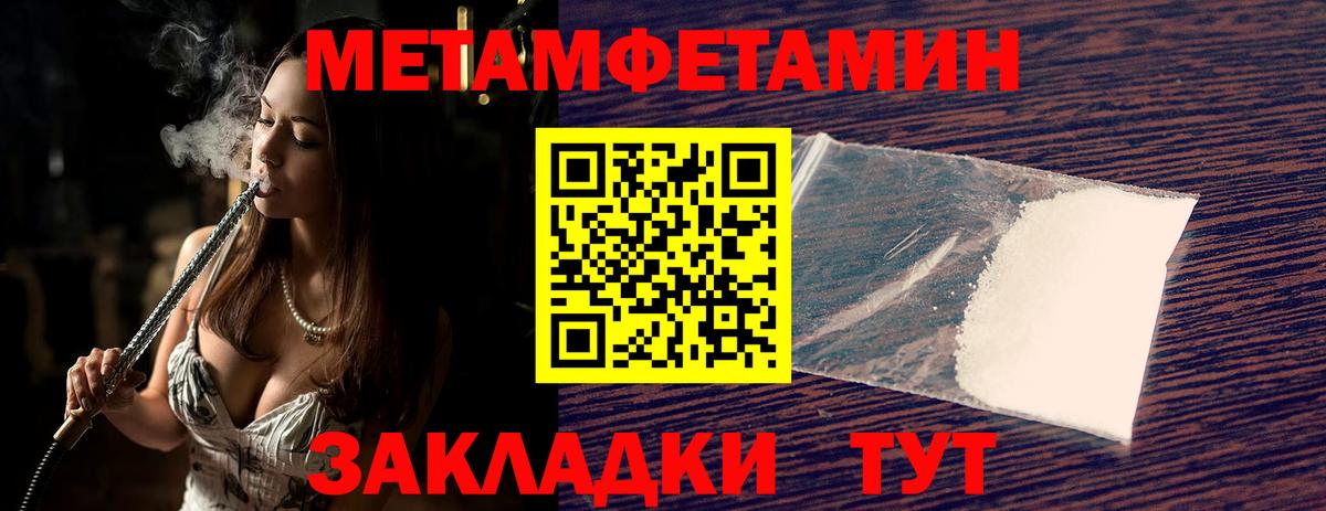 МЕТАМФЕТАМИН мет  Вход с VPN  Советск  МЕТАМФЕТАМИН мет 